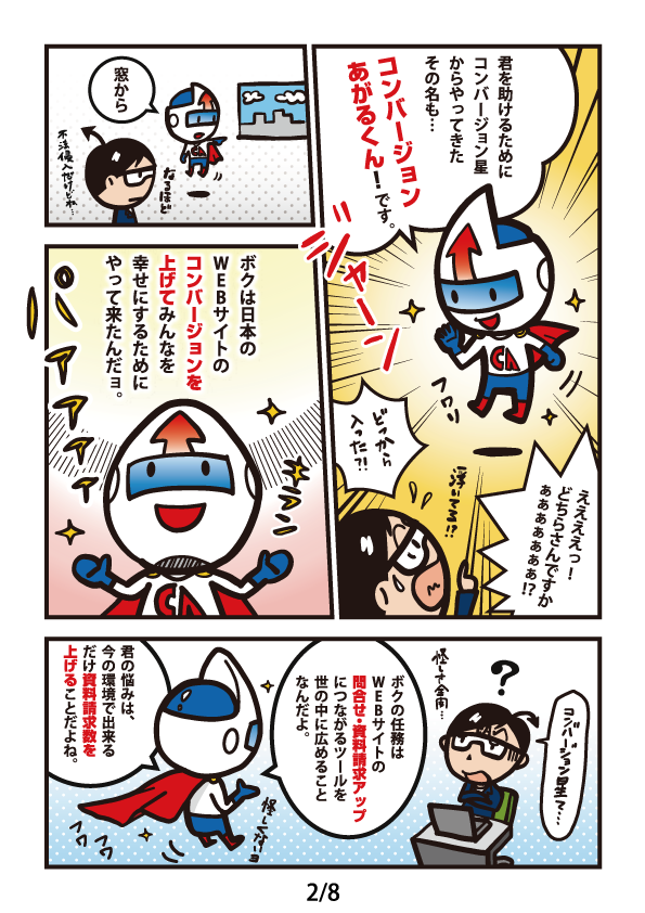 Cvあがるくんイラスト漫画